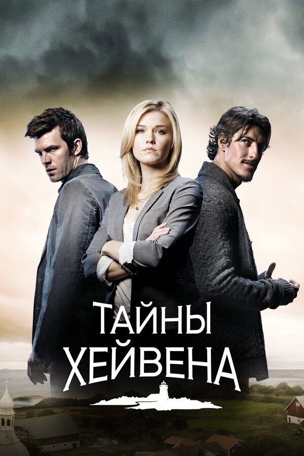 Тайны Хейвена 5 сезон сериал постер